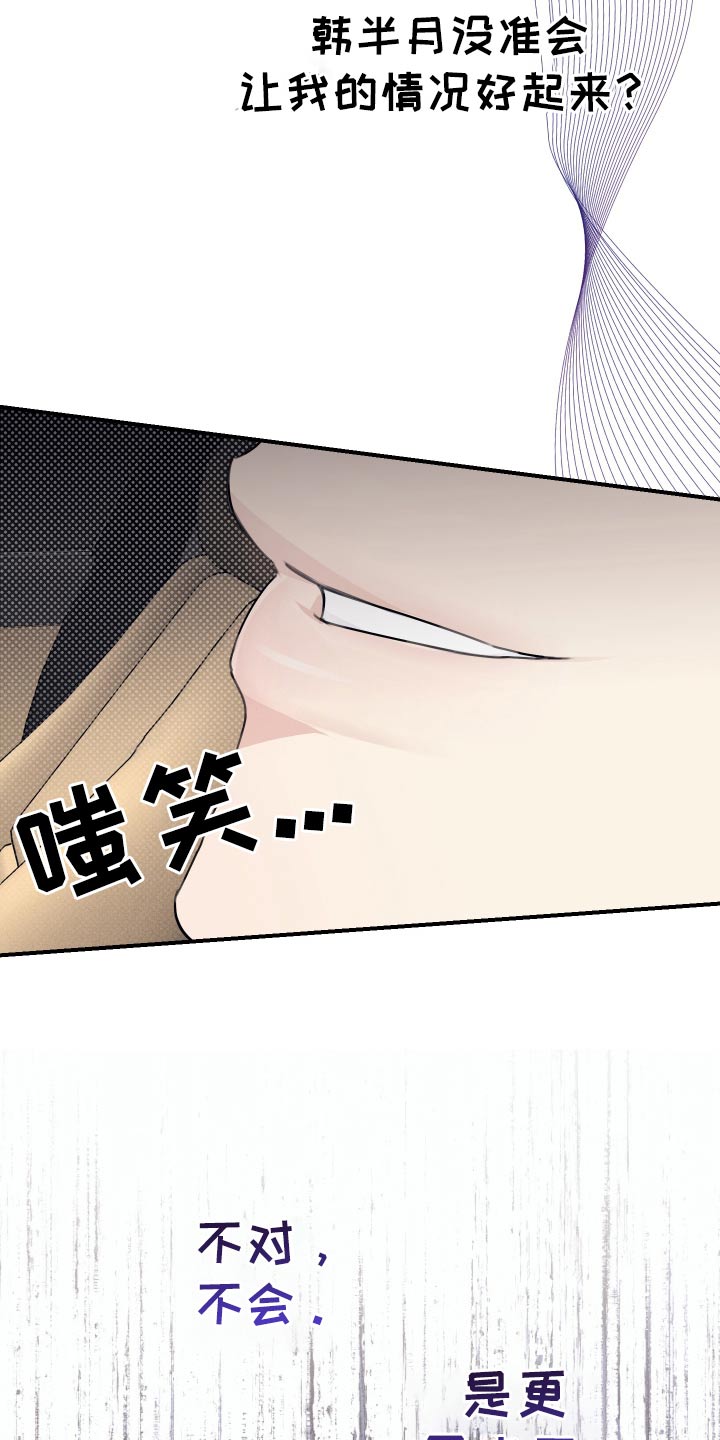 日月共生漫画,第32章：想妈妈了5图