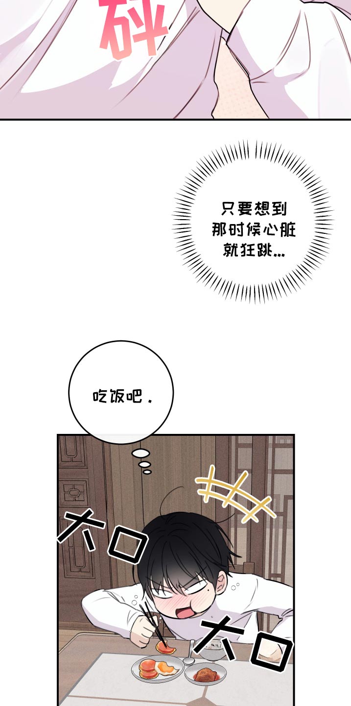 日月共生漫画,第32章：想妈妈了3图