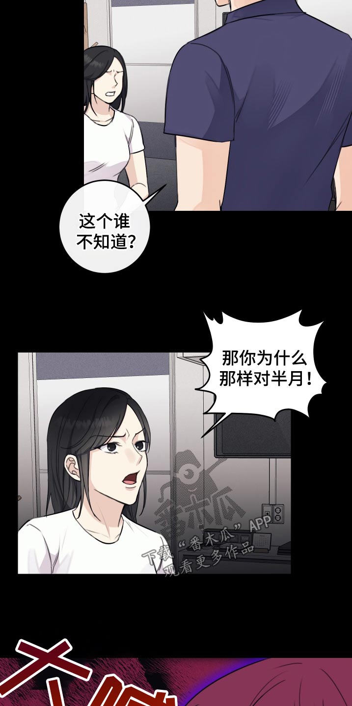 日月共生漫画,第33章：加油3图