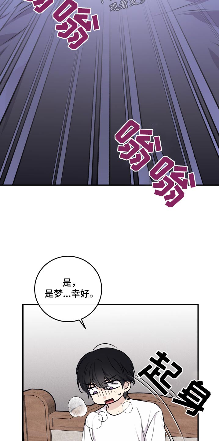日月共生漫画,第36章：做梦4图