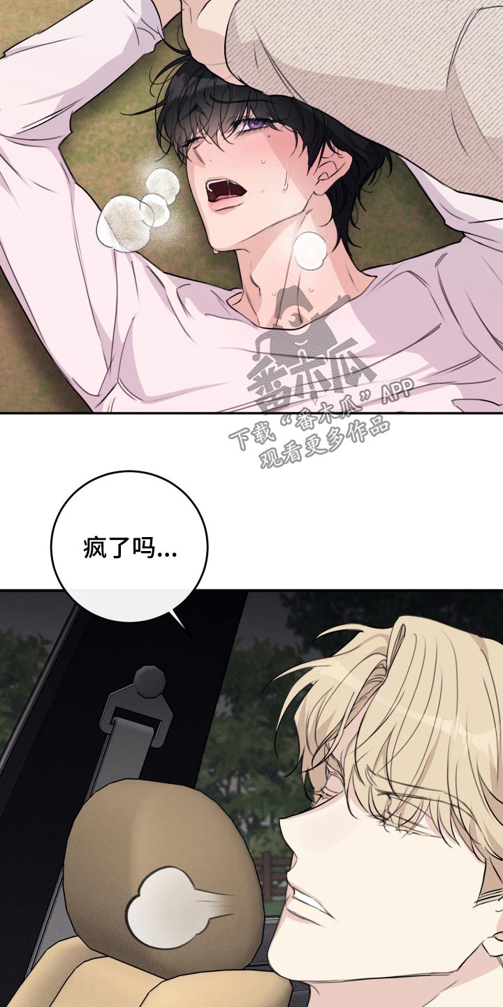日月共生漫画,第32章：想妈妈了1图