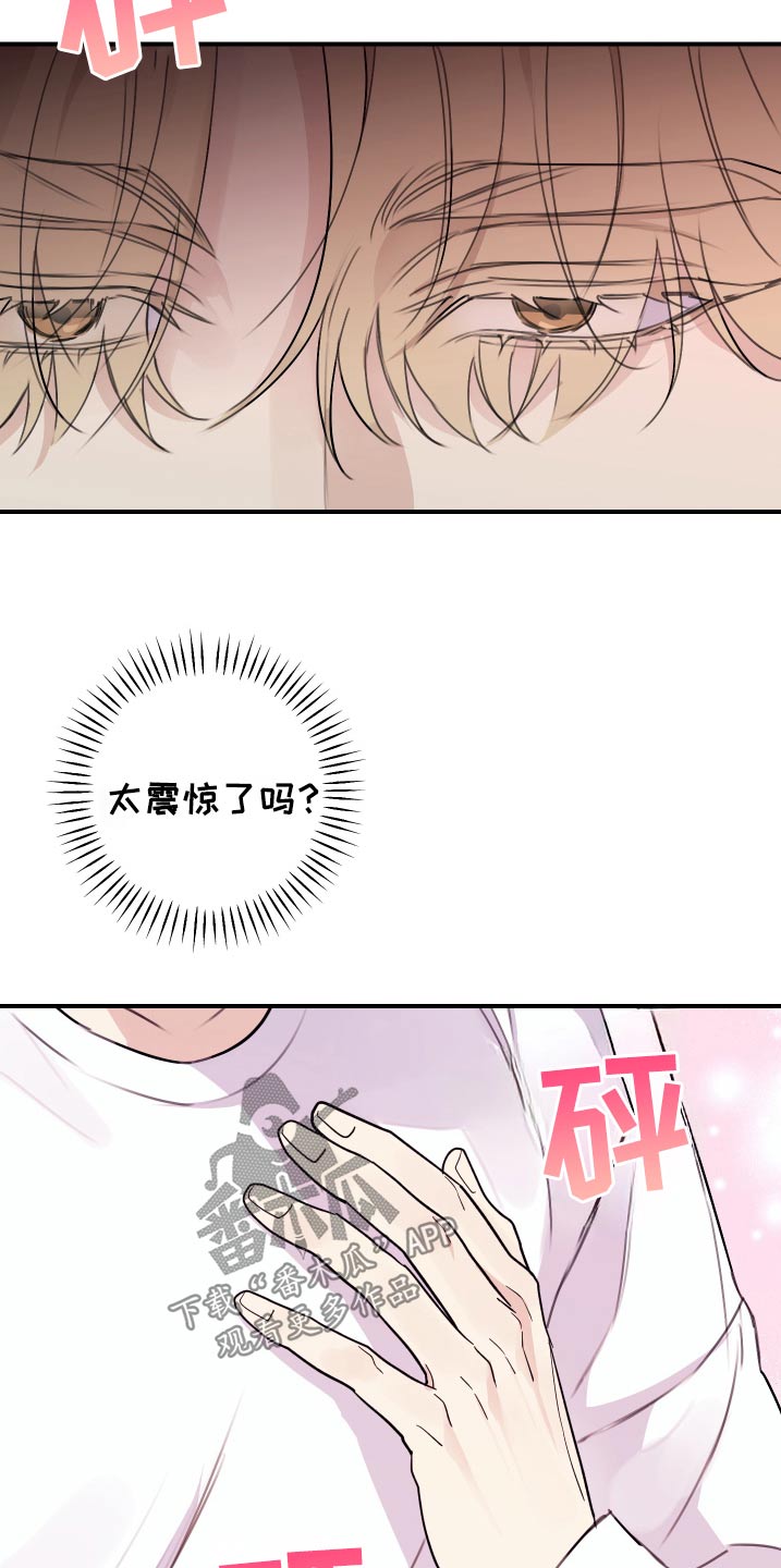 日月共生漫画,第32章：想妈妈了2图