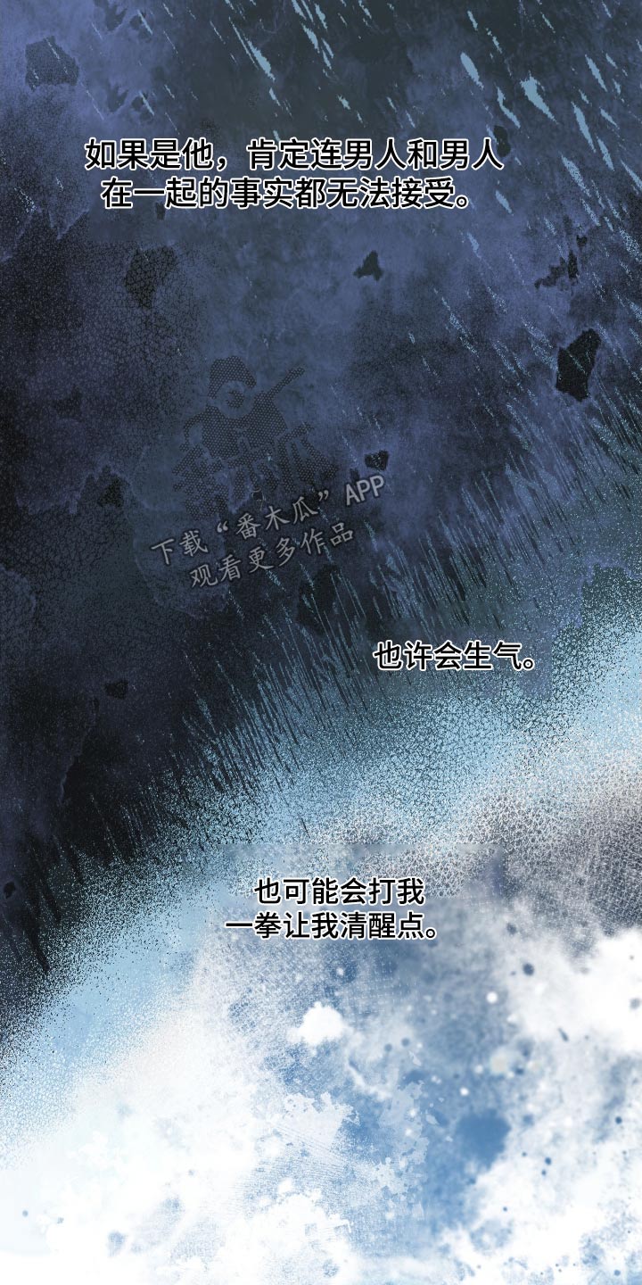 日月共生漫画,第38章：找我干嘛4图