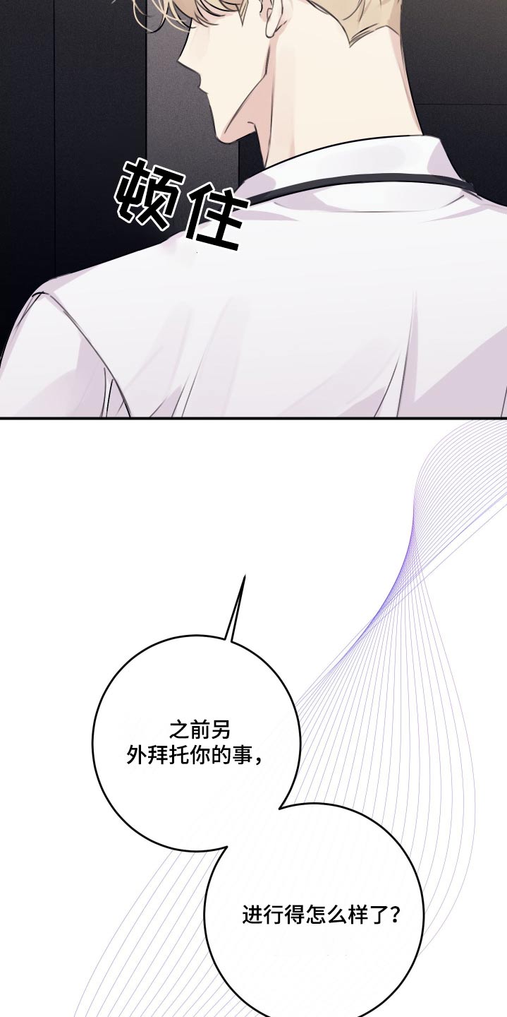 日月共生漫画,第37章：做梦4图