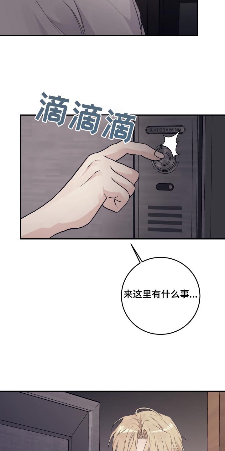 日月共生漫画,第38章：找我干嘛2图