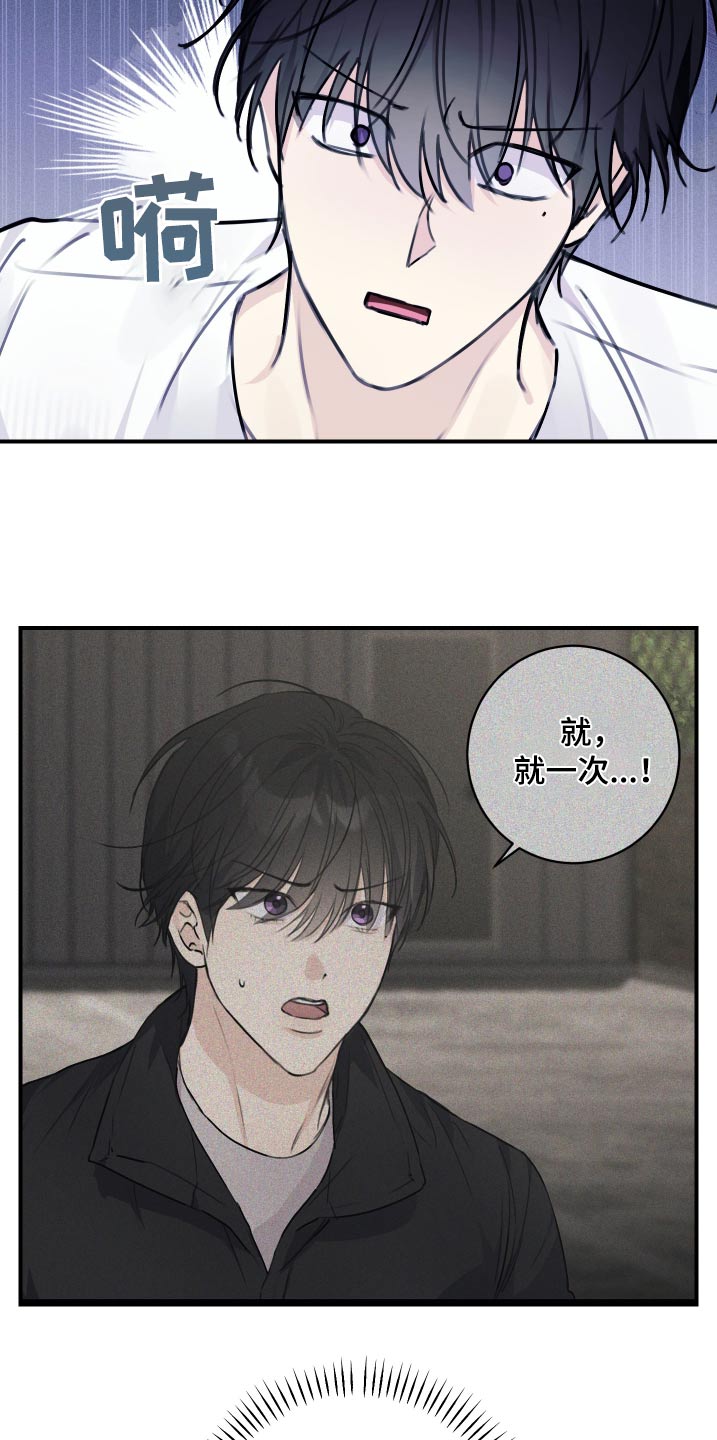 日月共生漫画,第34章：不可以5图