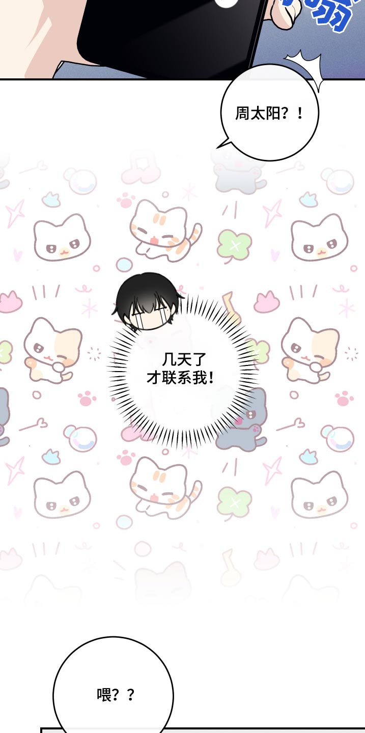 日月共生漫画,第36章：做梦1图