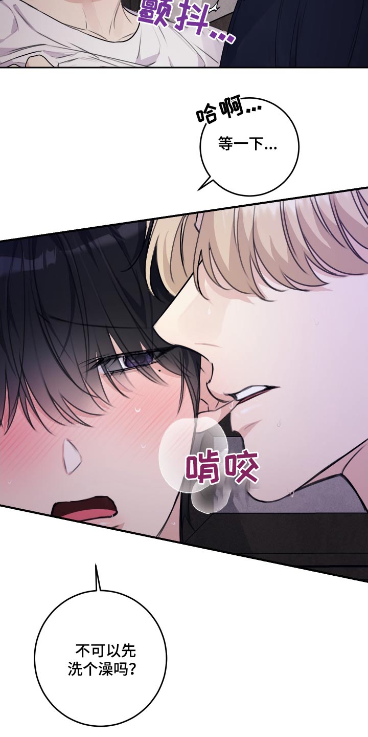 日月共生漫画,第39章：那种眼神2图