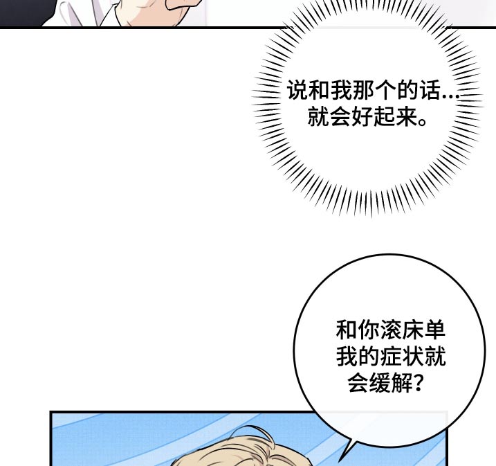 日月共生漫画,第34章：不可以4图