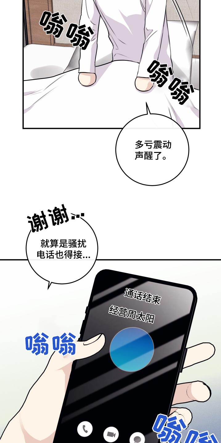 日月共生漫画,第36章：做梦5图