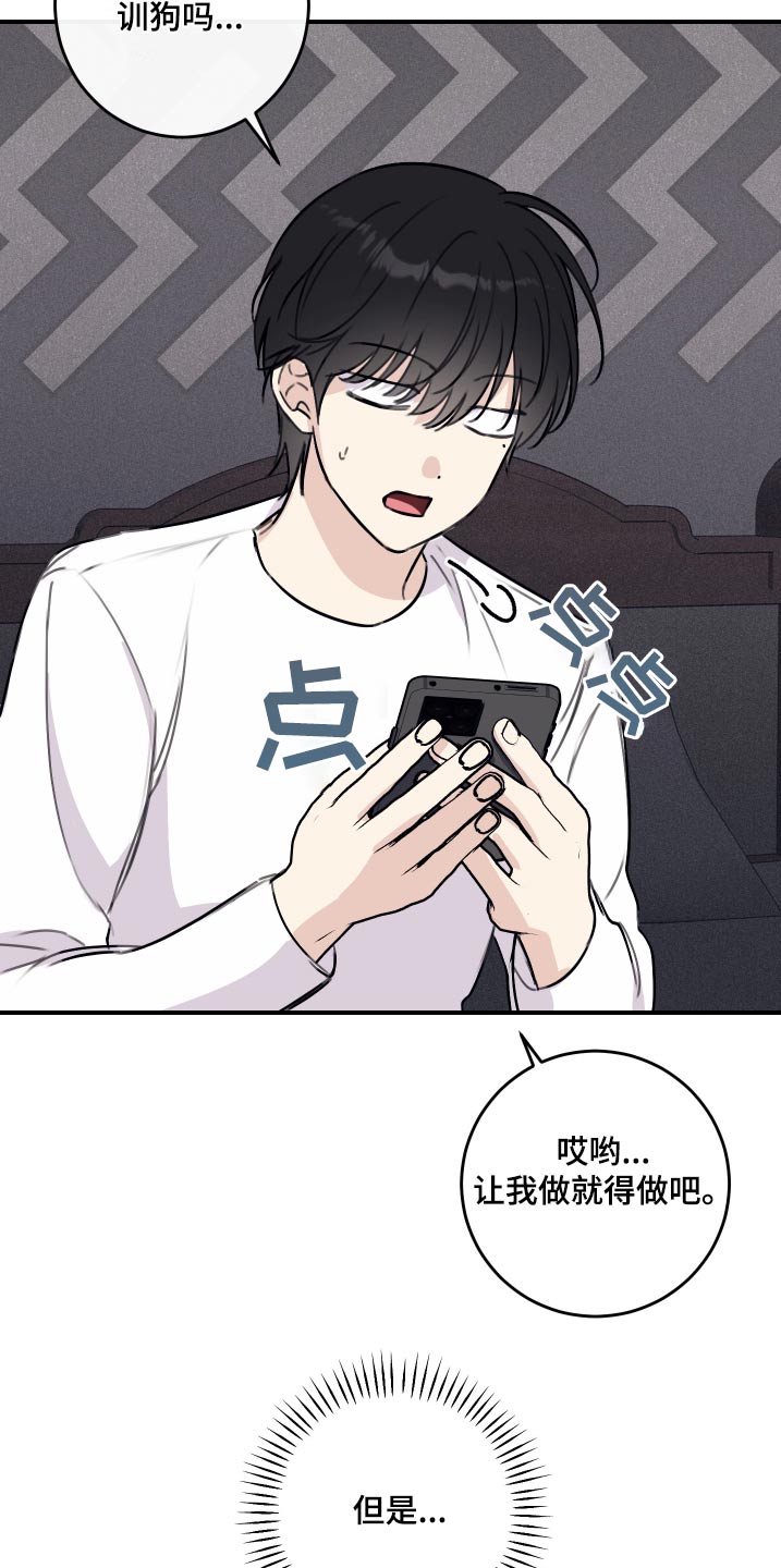日月共生漫画,第36章：做梦4图