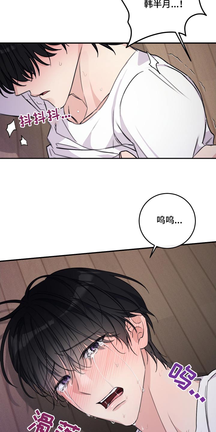 日月共生漫画,第42章：够了3图