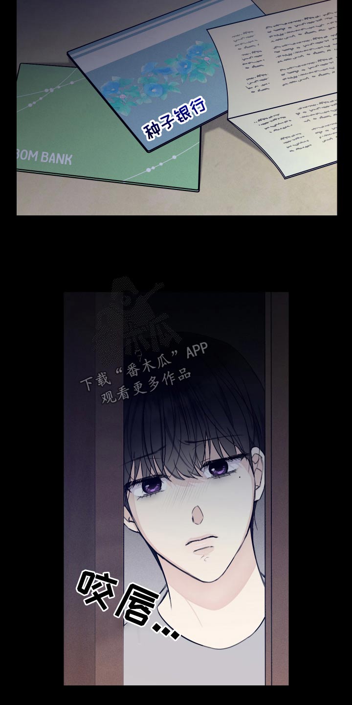 日月共生漫画,第33章：加油5图