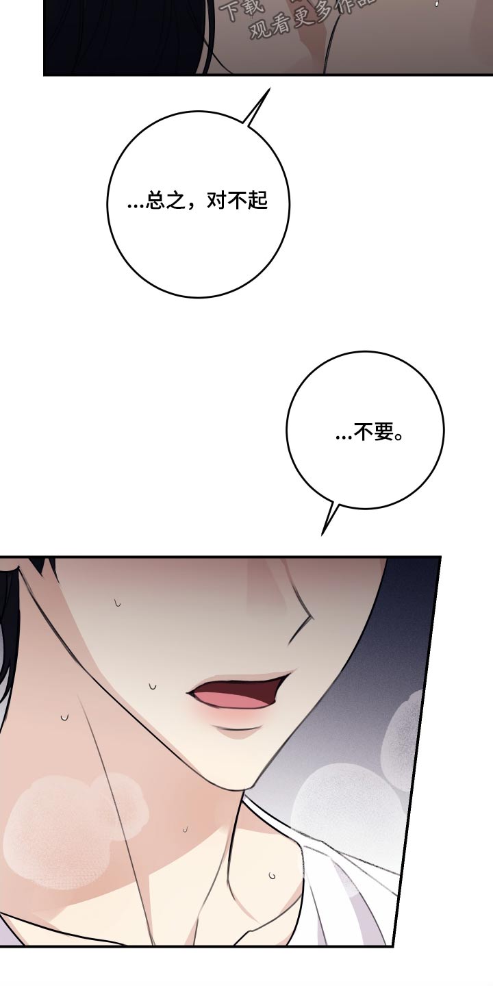 日月共生漫画,第41章：疯了2图