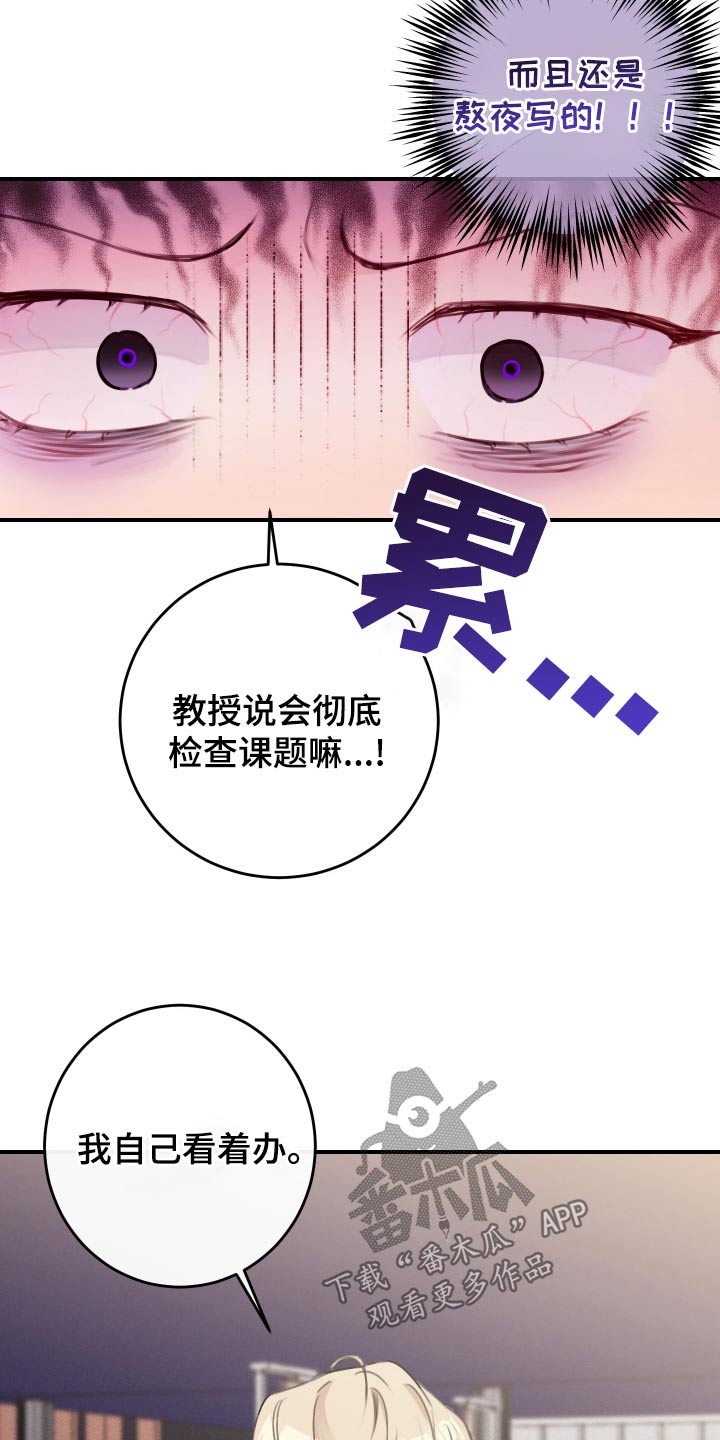 日月共生漫画,第33章：加油3图