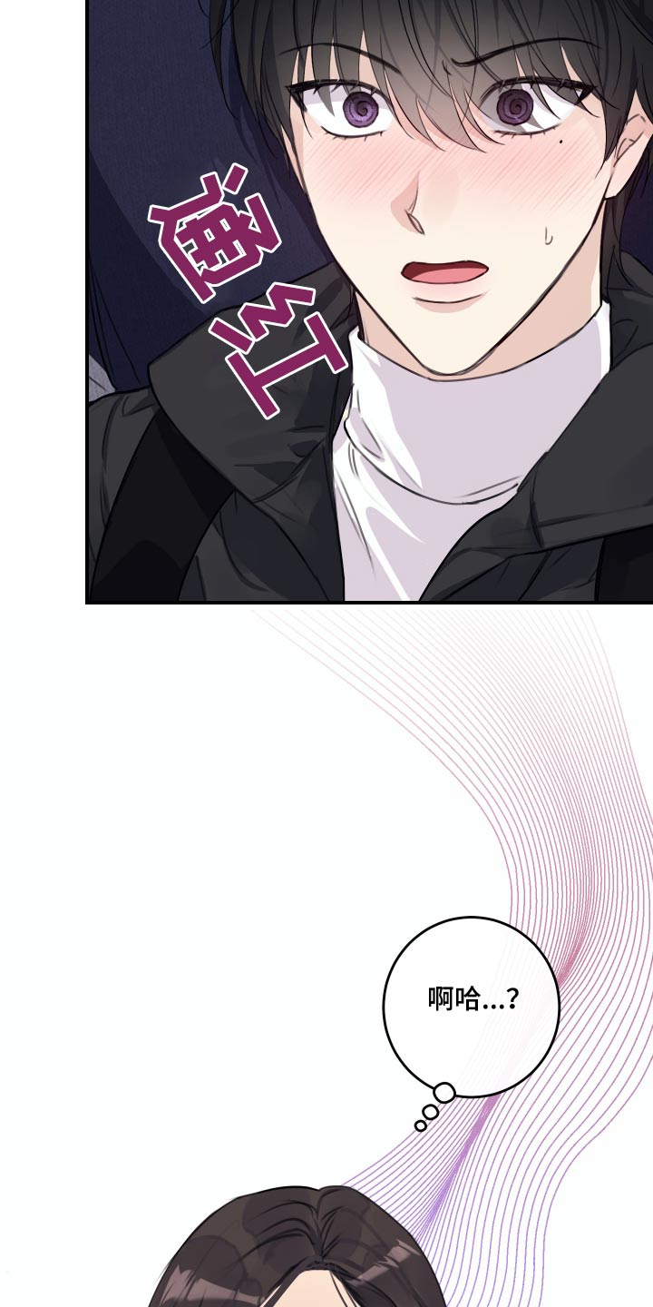 日月共生漫画,第35章：这位朋友5图