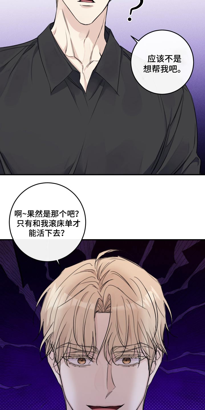 日月共生漫画,第34章：不可以1图