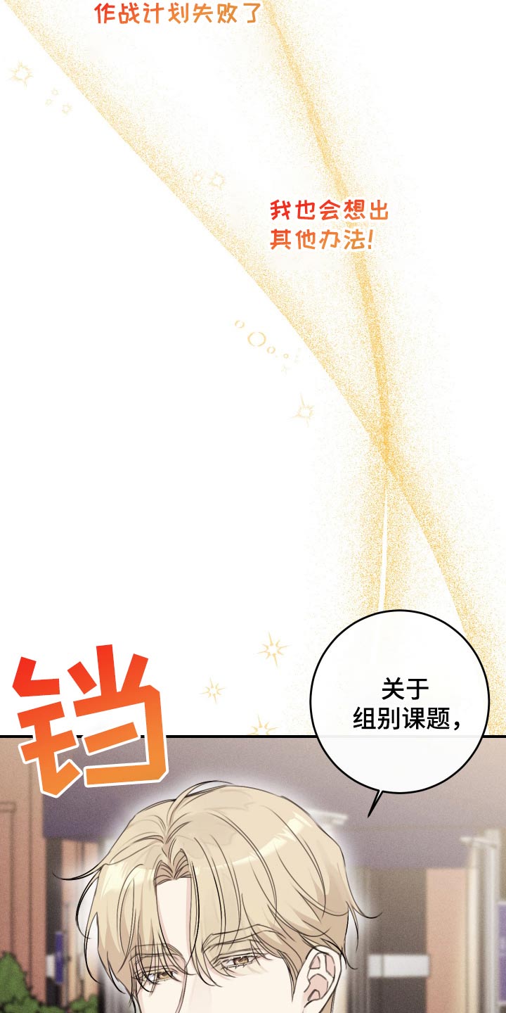日月共生漫画,第33章：加油4图