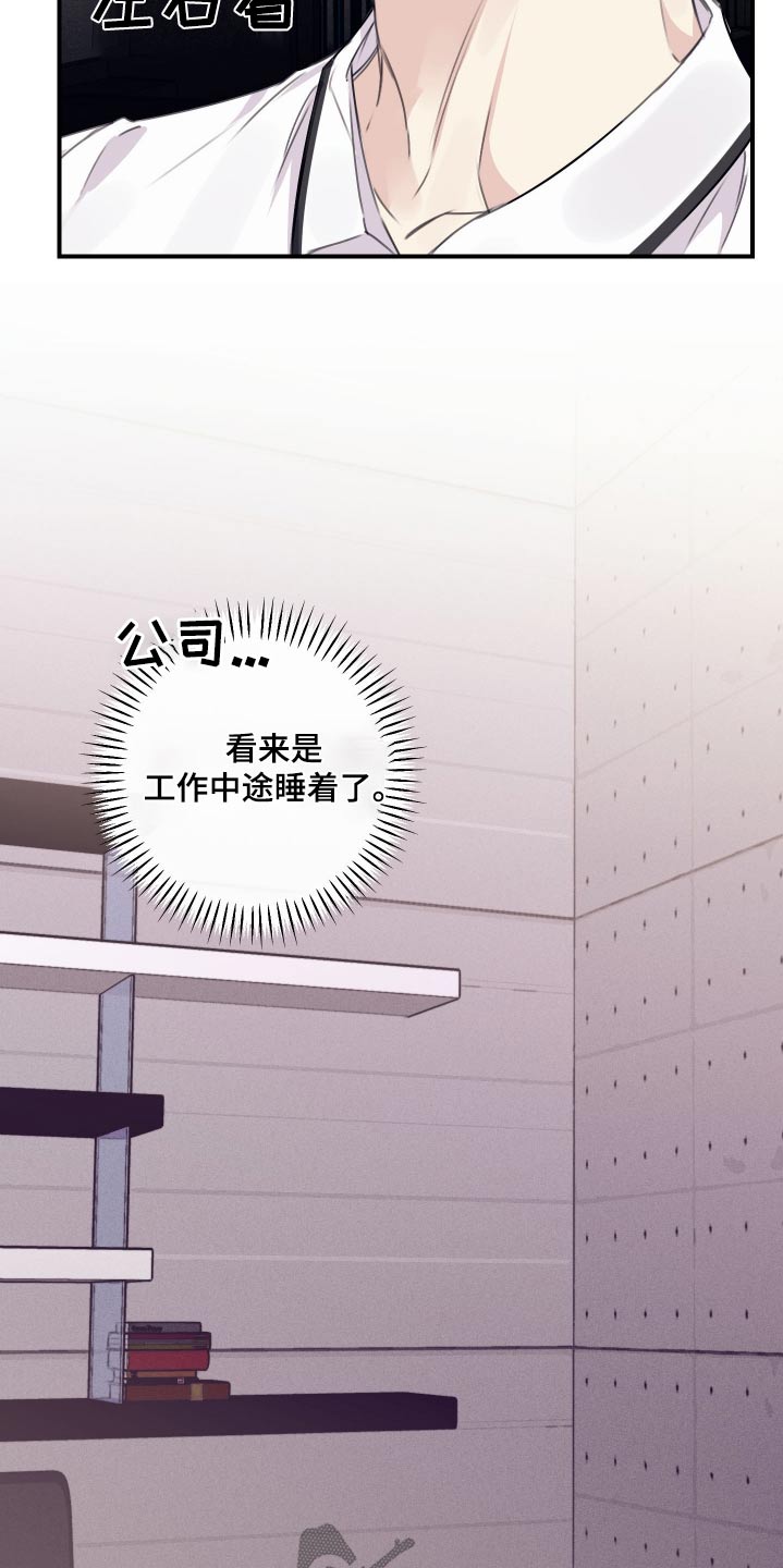 日月共生漫画,第37章：做梦4图