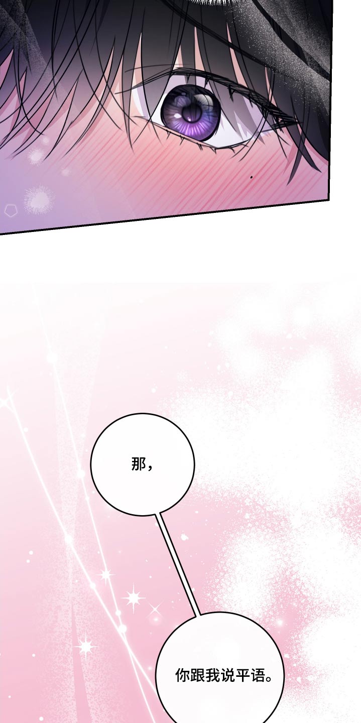 日月共生漫画,第39章：那种眼神4图