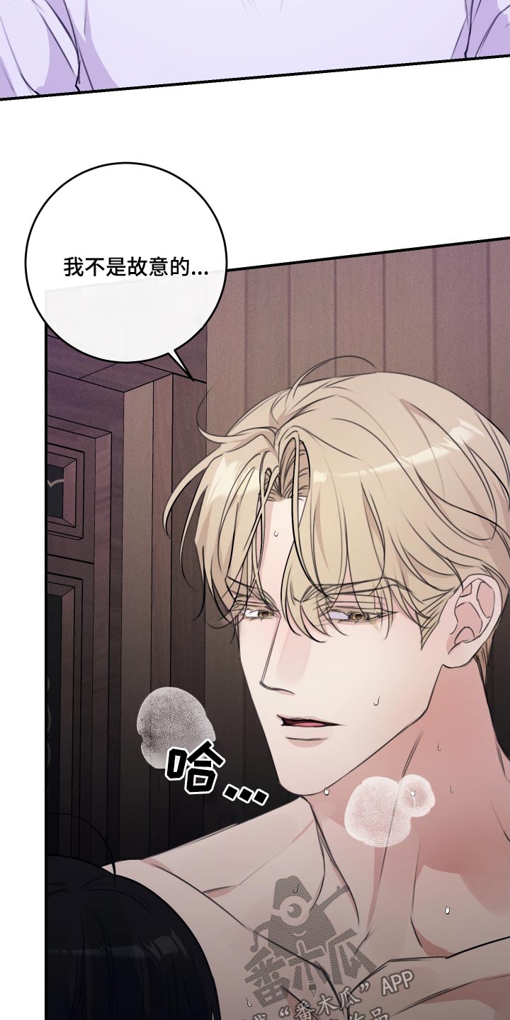 日月共生漫画,第41章：疯了1图