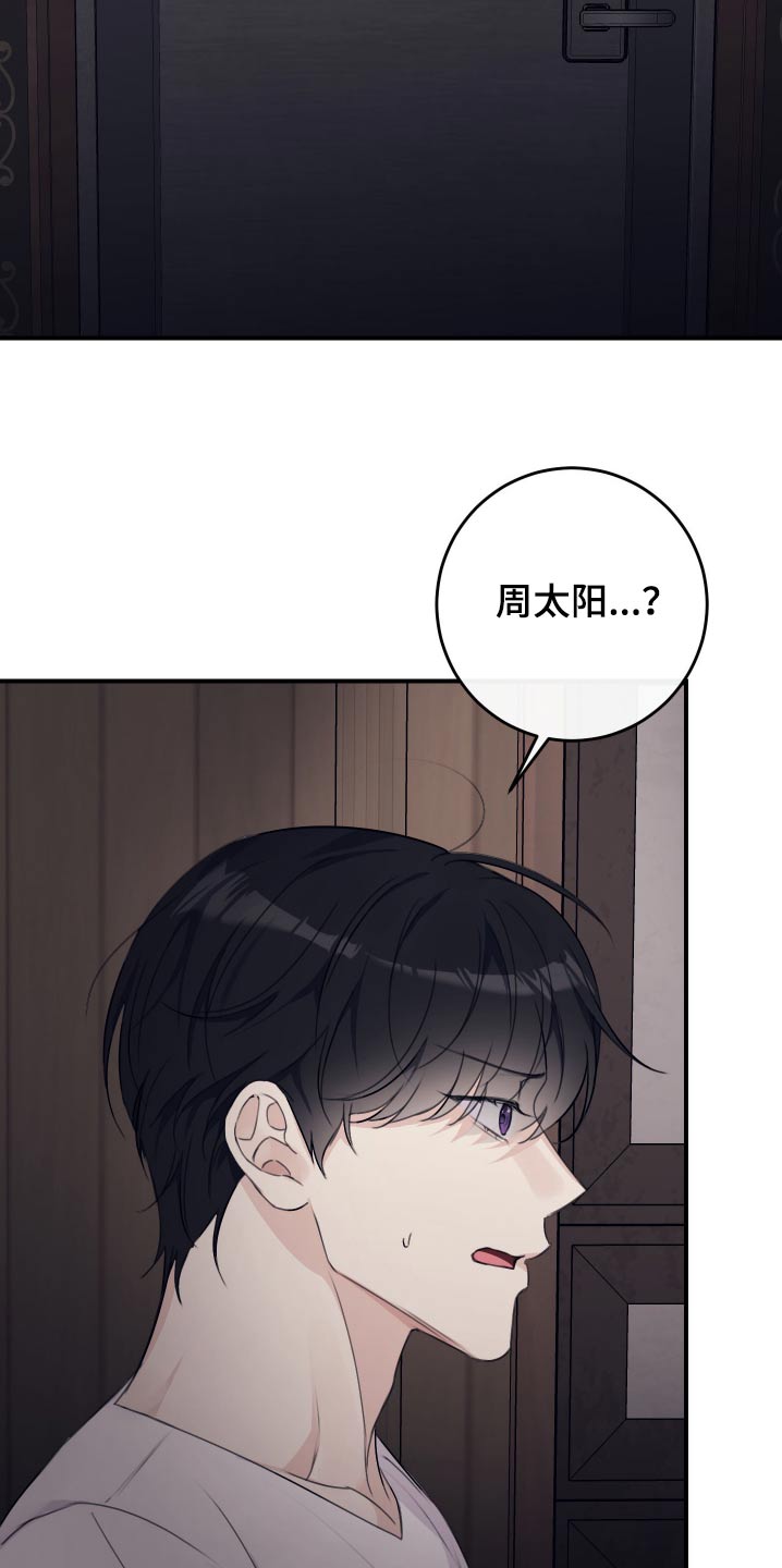 日月共生漫画,第38章：找我干嘛1图