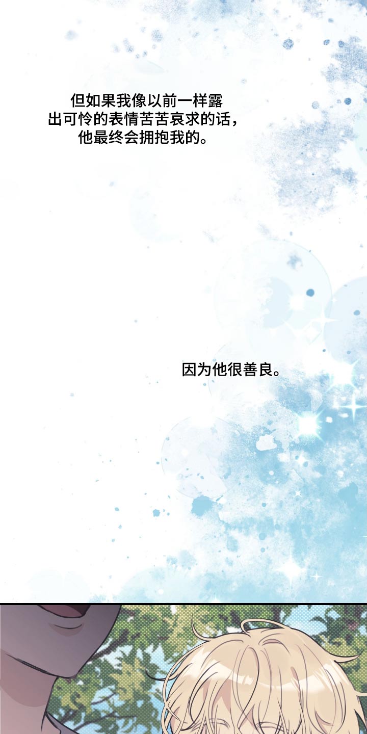 日月共生漫画,第38章：找我干嘛5图