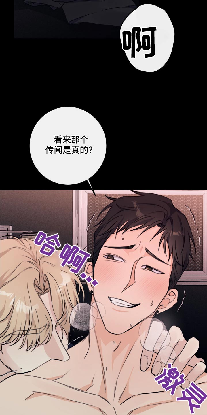 日月共生漫画,第37章：做梦5图