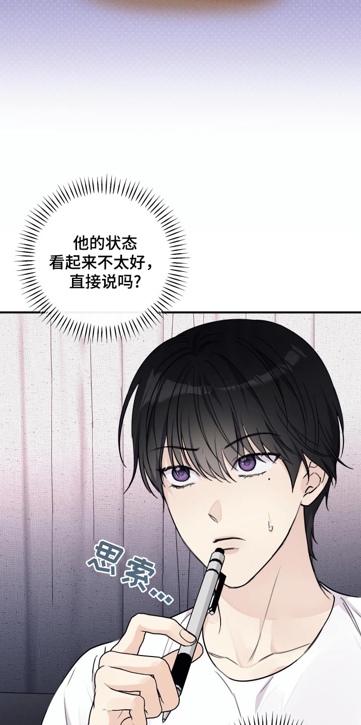日月共生漫画,第34章：不可以3图