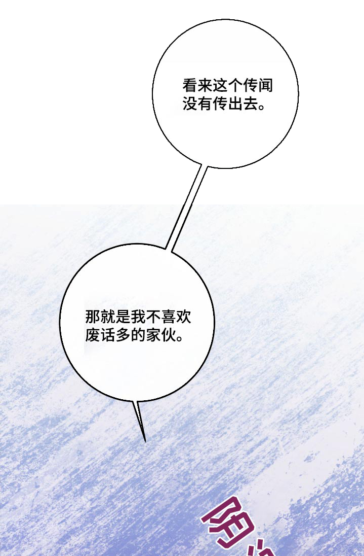 日月共生漫画,第38章：找我干嘛1图