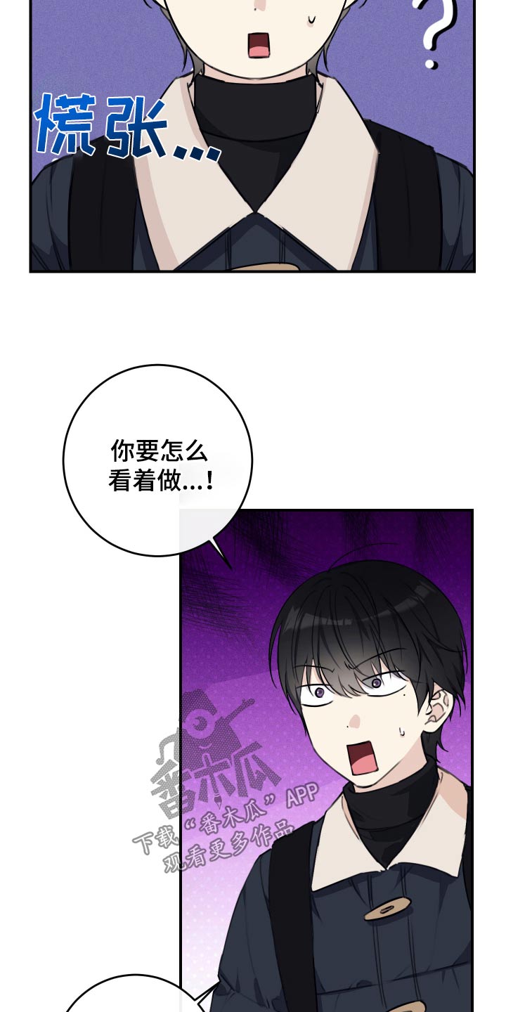 日月共生漫画,第33章：加油1图