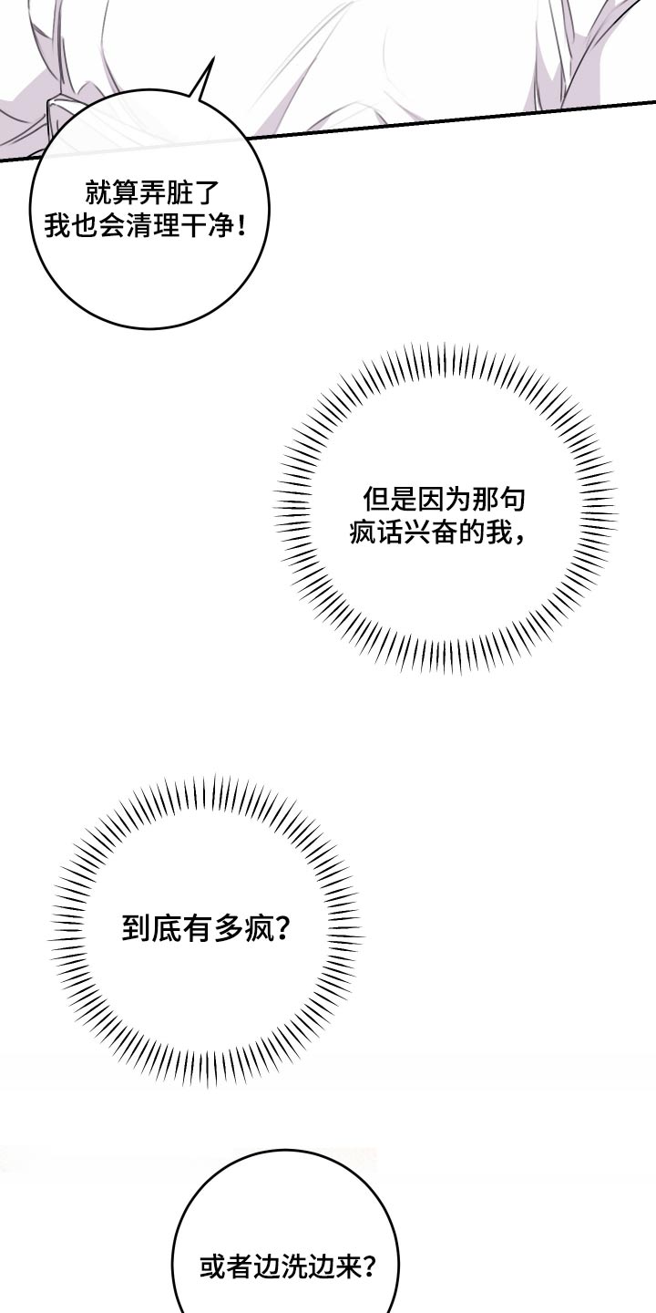 日月共生漫画,第41章：疯了2图