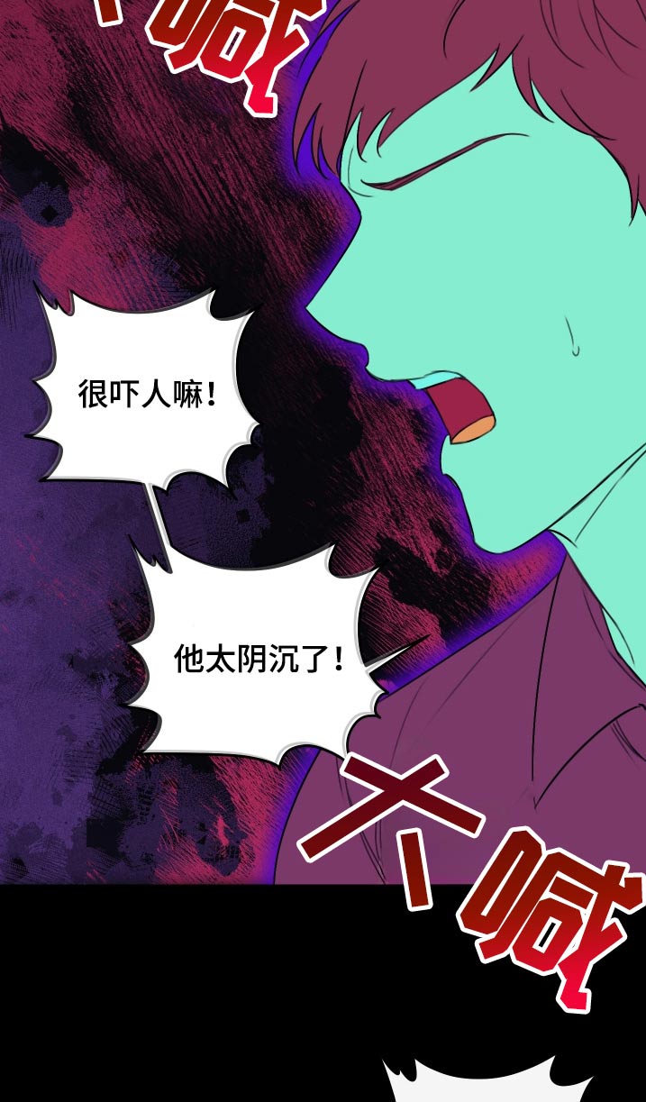日月共生漫画,第33章：加油4图