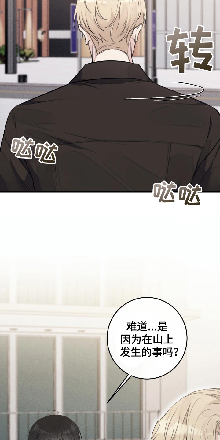 日月共生漫画,第33章：加油4图