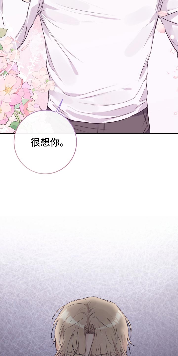 日月共生漫画,第38章：找我干嘛2图