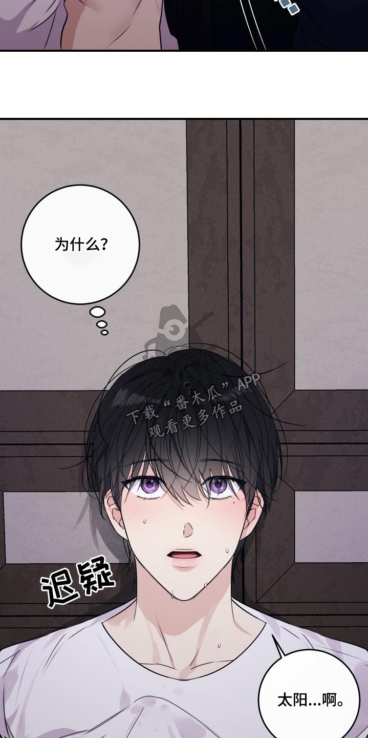日月共生漫画,第39章：那种眼神2图