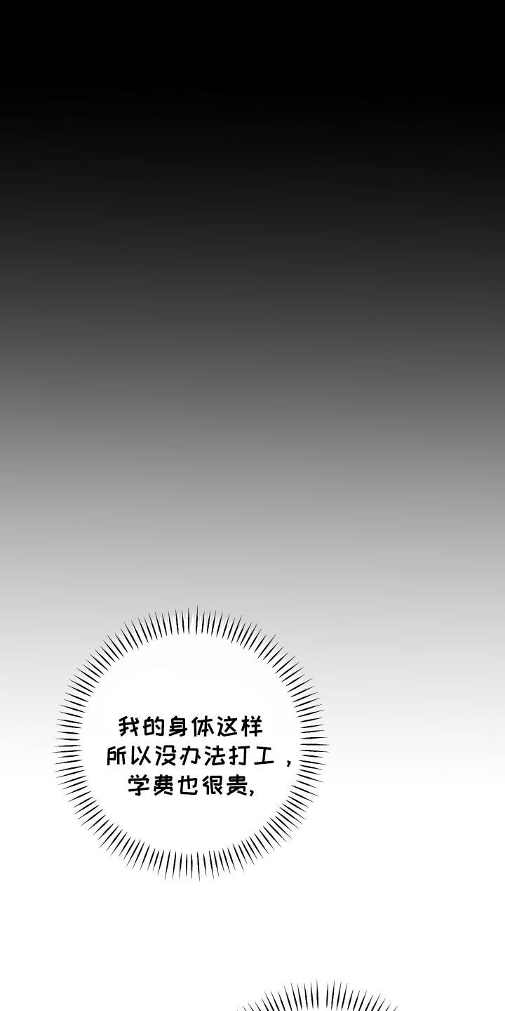 日月共生漫画,第33章：加油1图