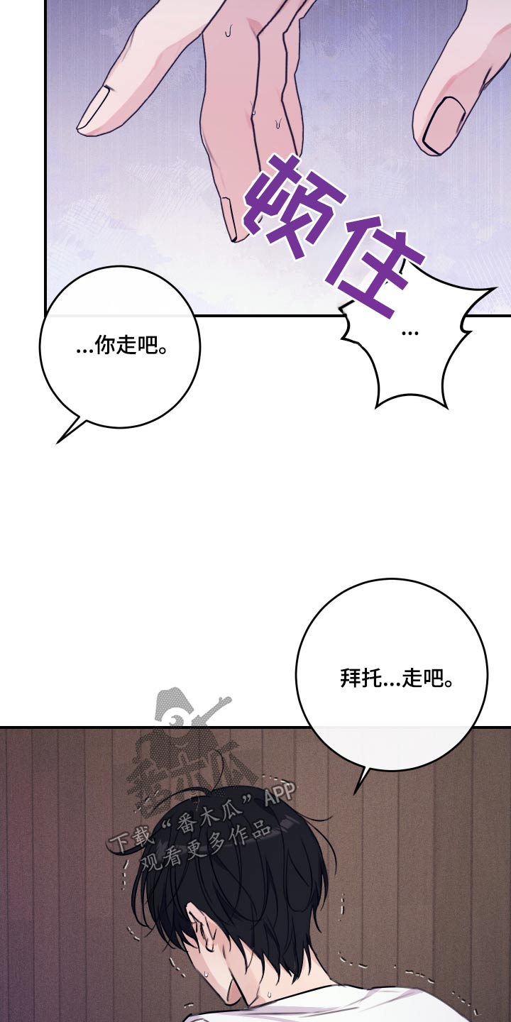 日月共生漫画,第42章：够了1图