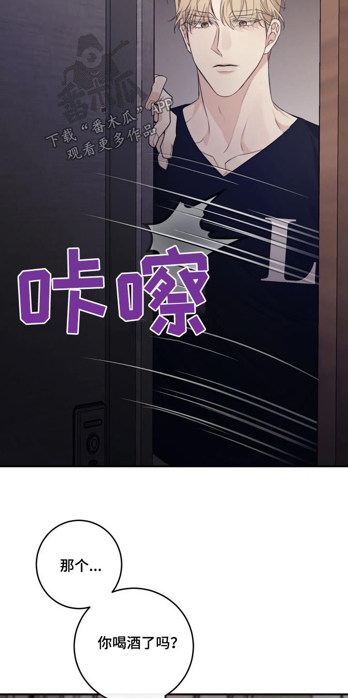 日月共生漫画,第38章：找我干嘛3图