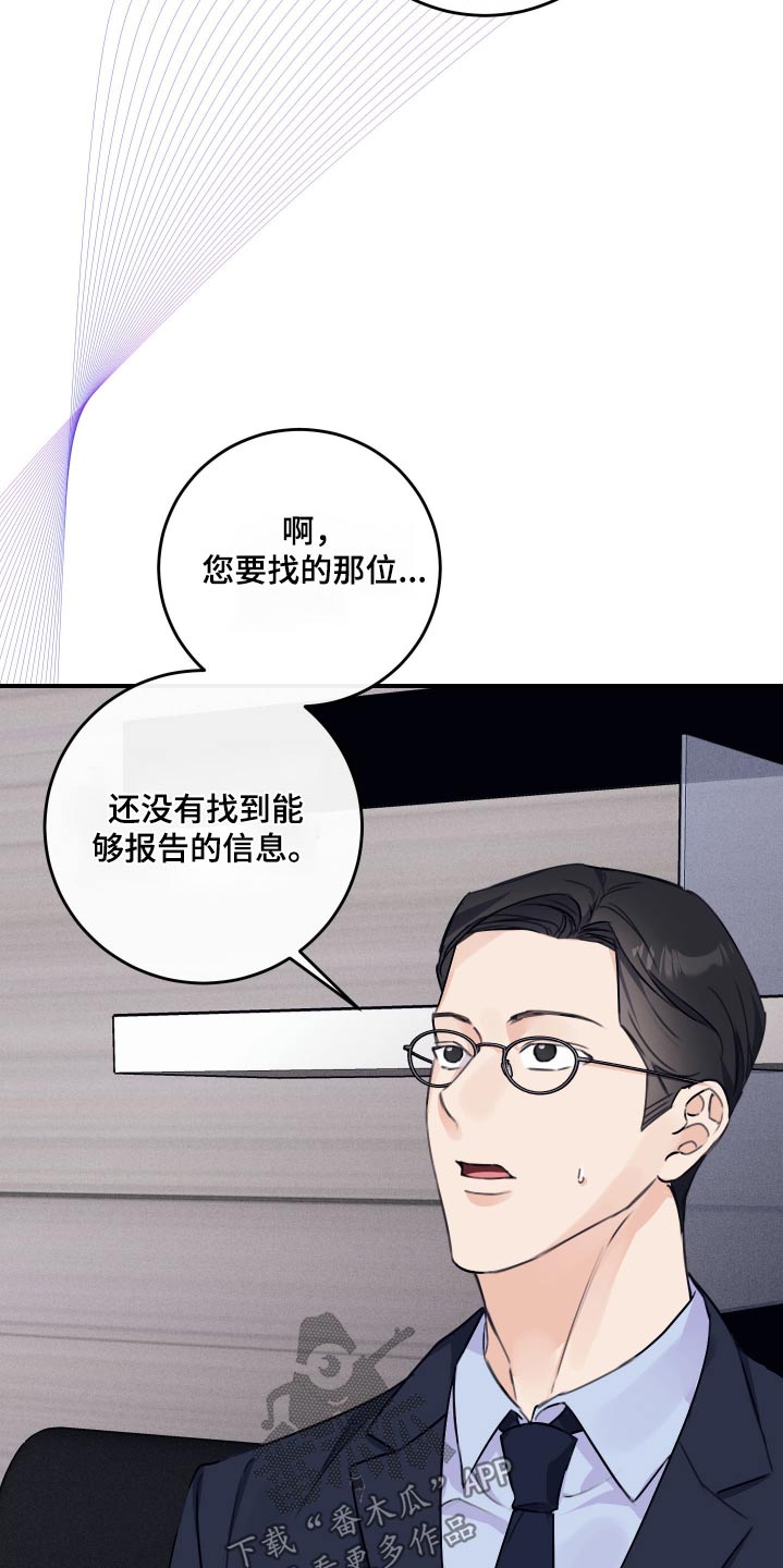 日月共生漫画,第37章：做梦5图