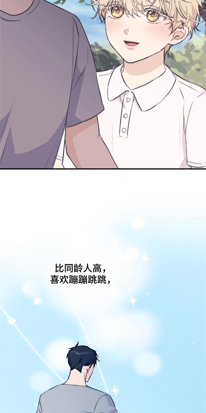 日月共生漫画,第38章：找我干嘛1图