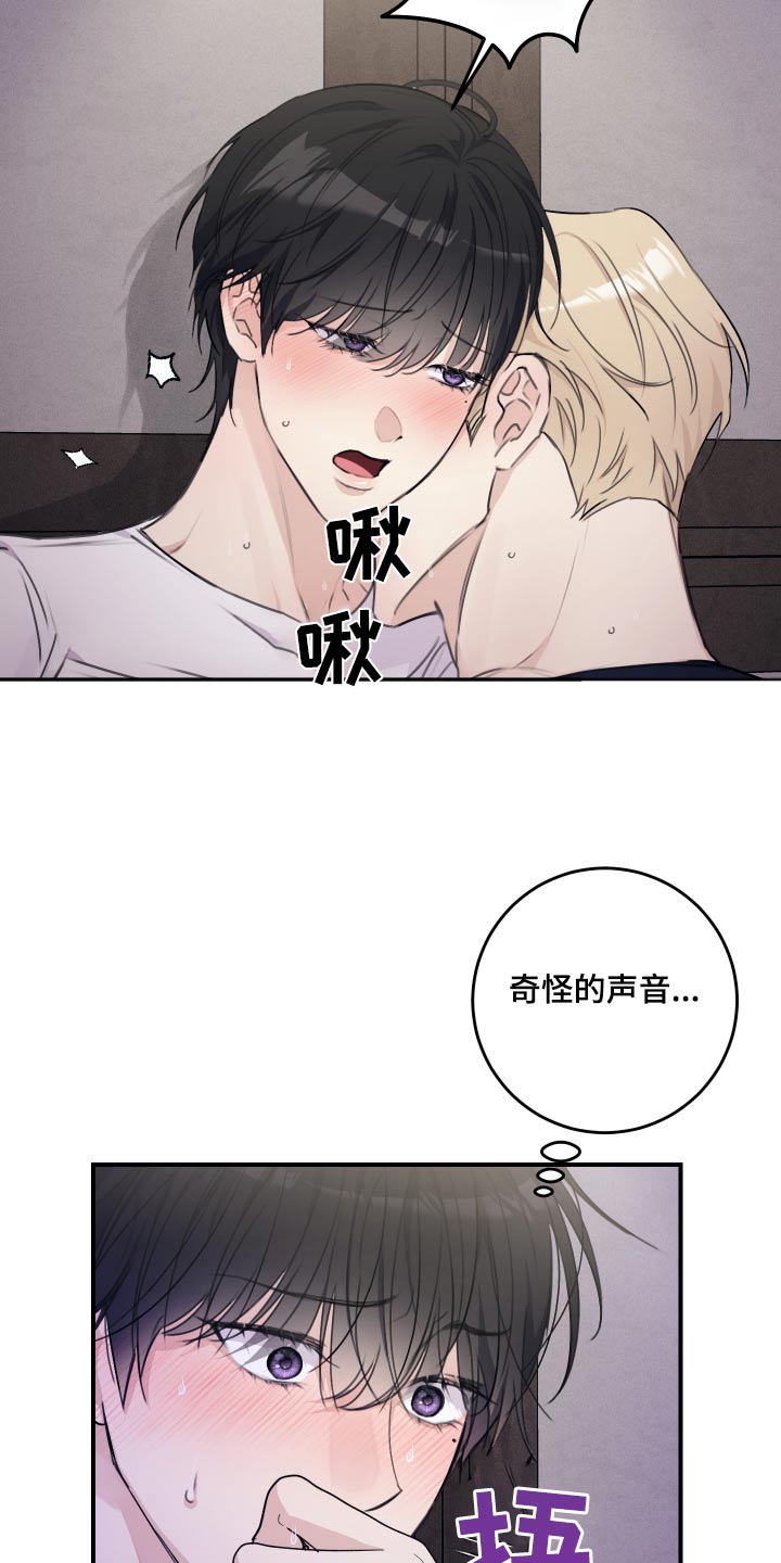 日月共生漫画,第39章：那种眼神4图