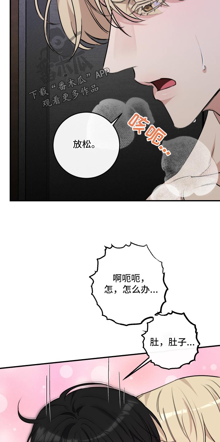日月共生漫画,第40章：放松4图