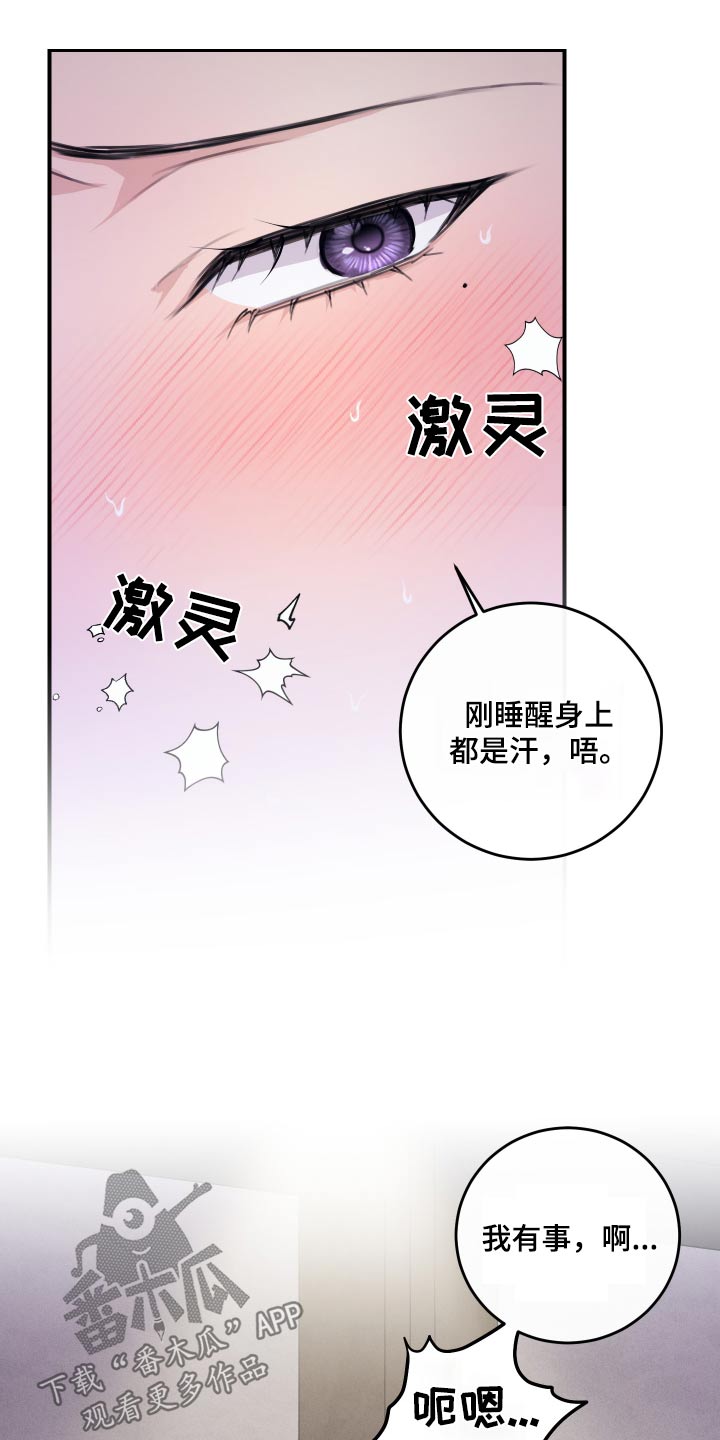 日月共生漫画,第39章：那种眼神3图