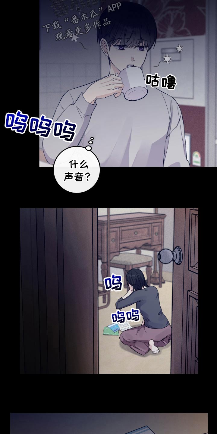 日月共生漫画,第33章：加油4图