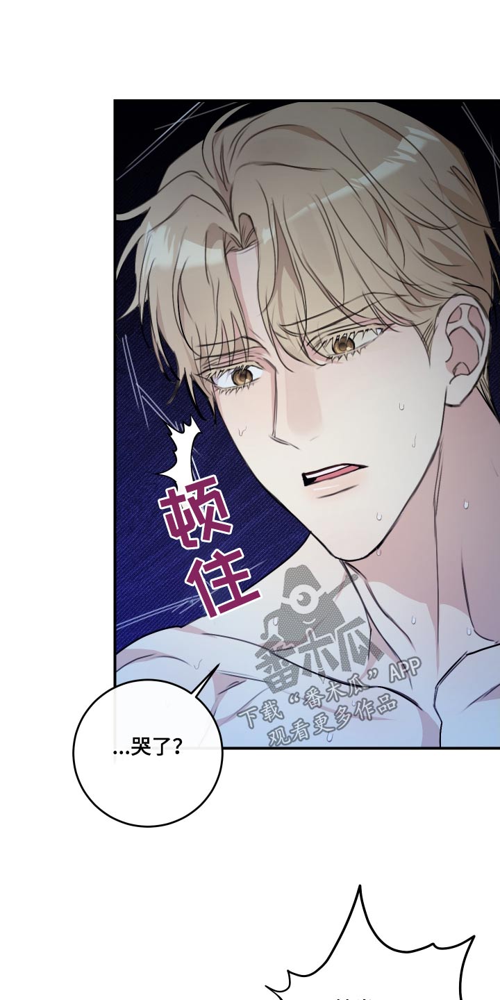 日月共生漫画,第42章：够了2图