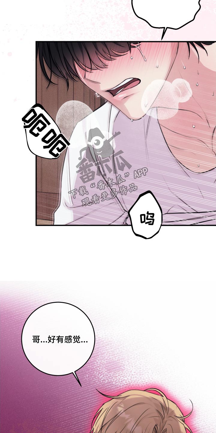 日月共生漫画,第42章：够了5图