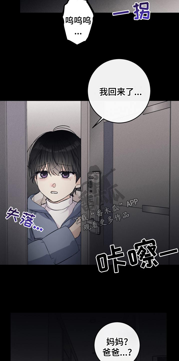 日月共生漫画,第33章：加油1图