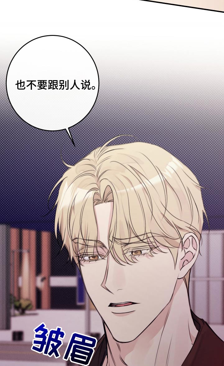 日月共生漫画,第33章：加油2图
