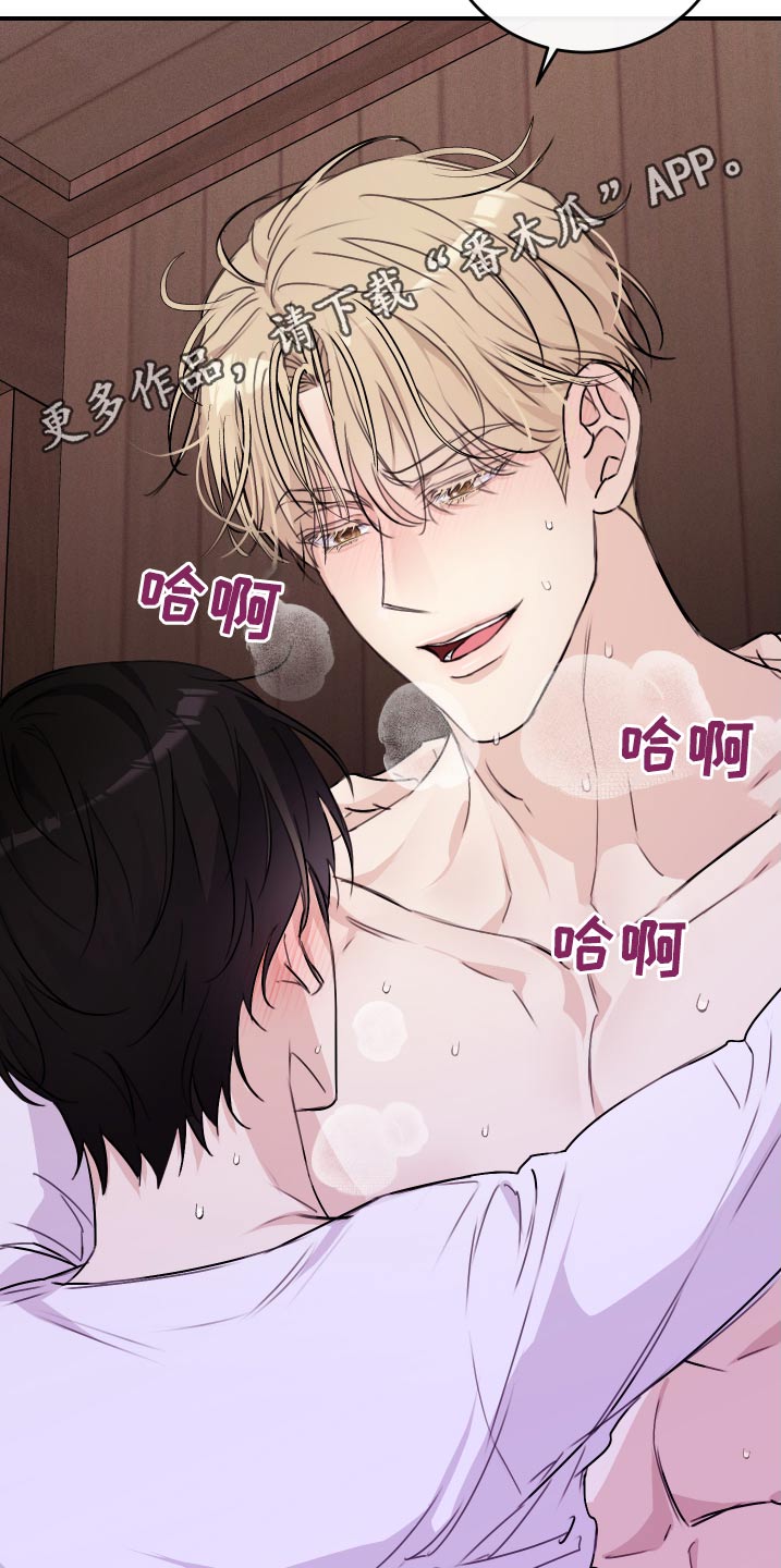 日月共生漫画,第40章：放松1图